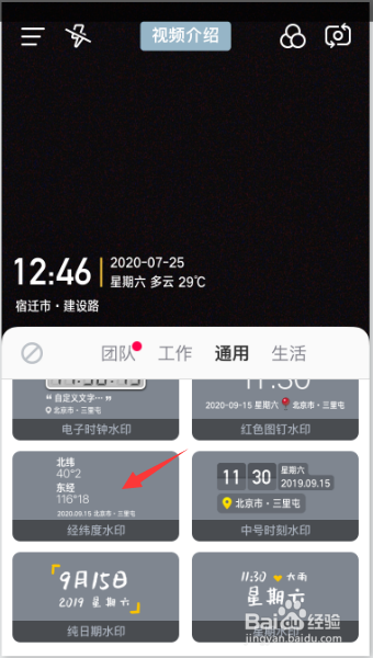 三星手机拍照怎么显示经纬度