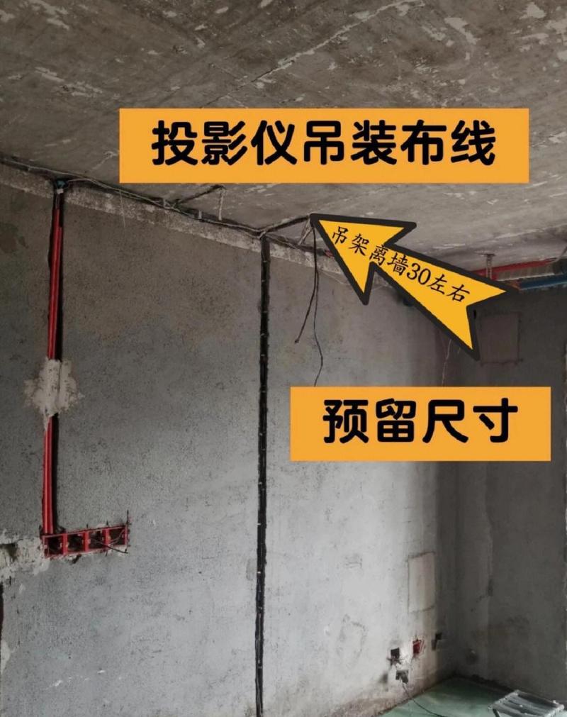 安装投影仪墙面处理