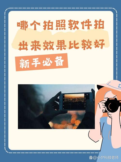 有什么拍照软件比较好用呢?