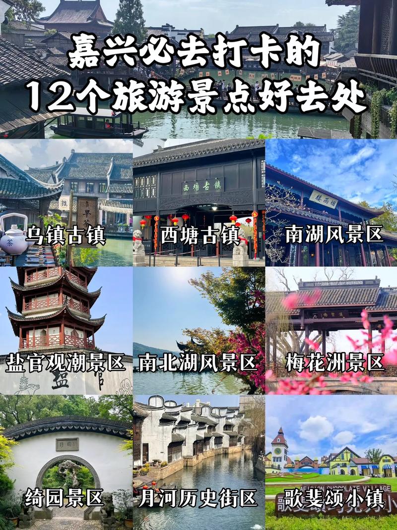 高清版嘉兴旅游景点地图嘉兴旅游景点全图