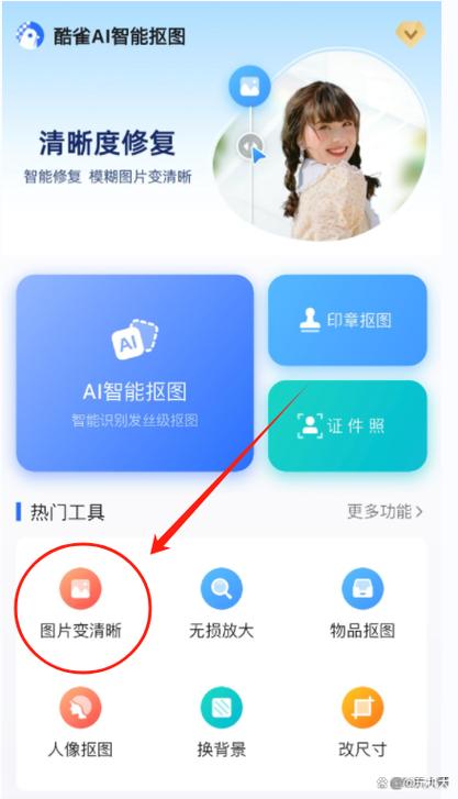 手机怎么把模糊的照片变清晰?