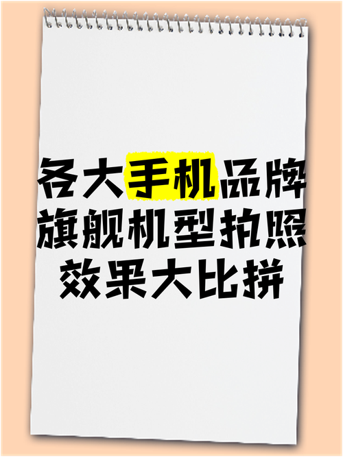 国内拍照最好的手机排名(揭秘拍照手机霸主)