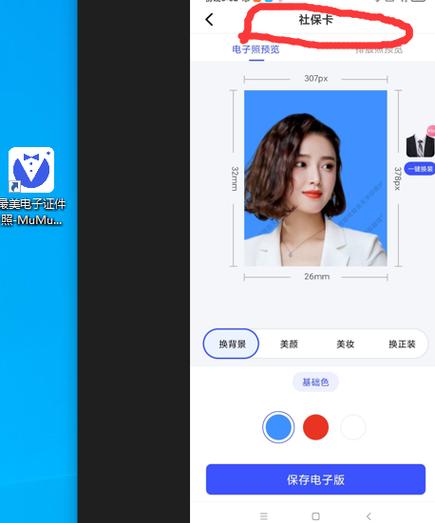 哪个软件可以免费做一寸照片?