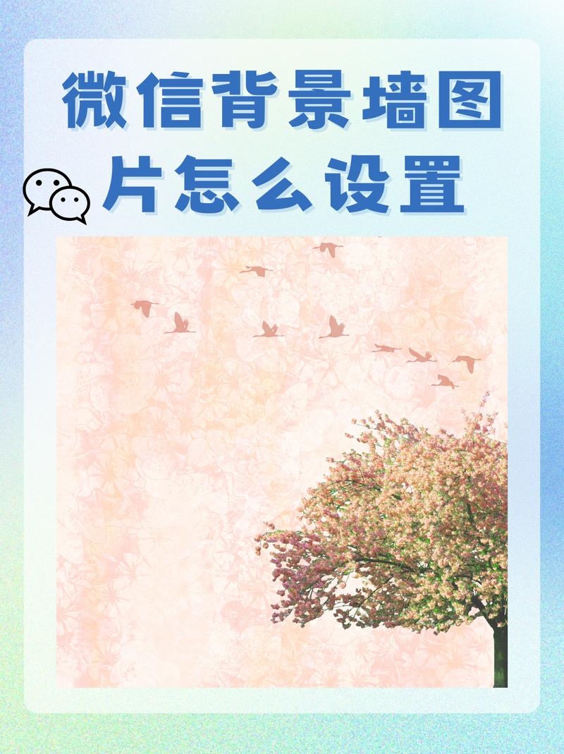 微信迎新春背景图怎么设置