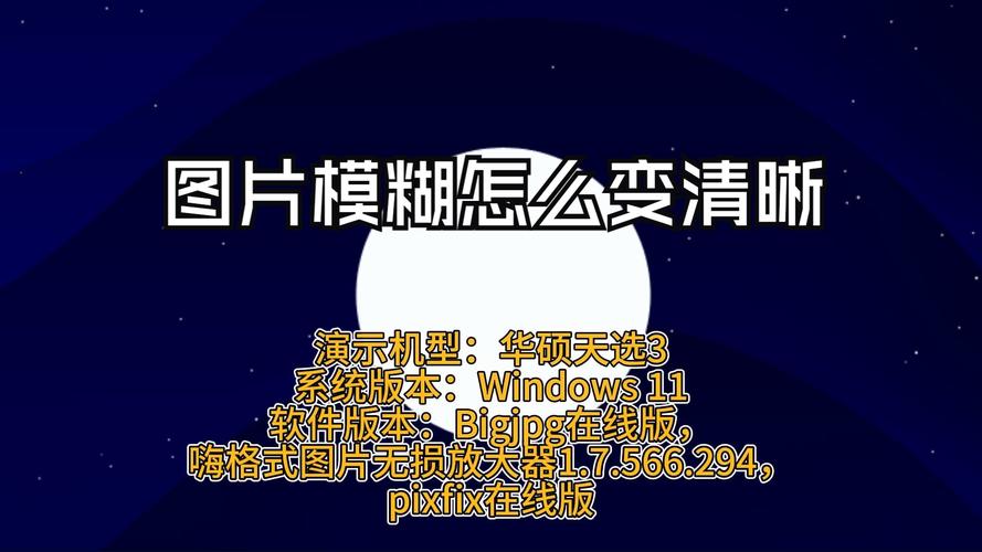 什么软件可以把模糊的照片变清晰呢图3