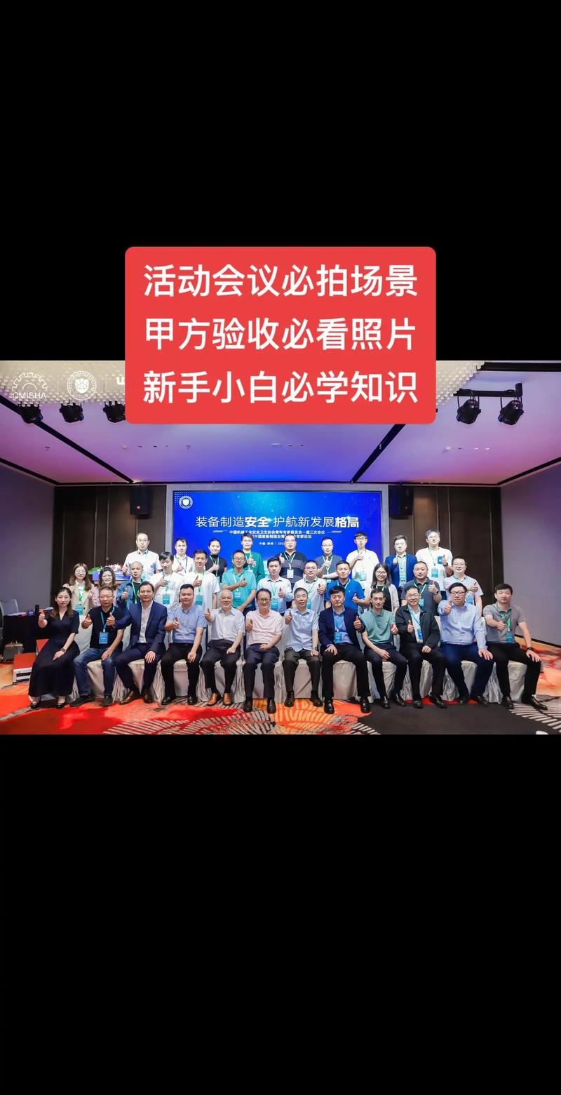 会议拍照角度照片怎么拍图2