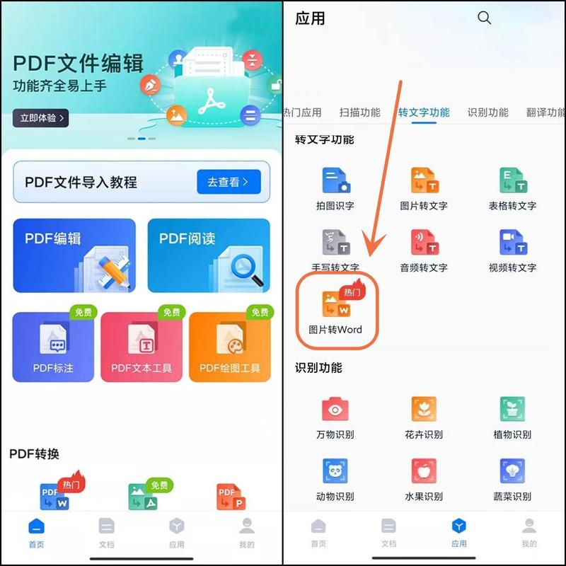 拍照转文字的软件免费图3
