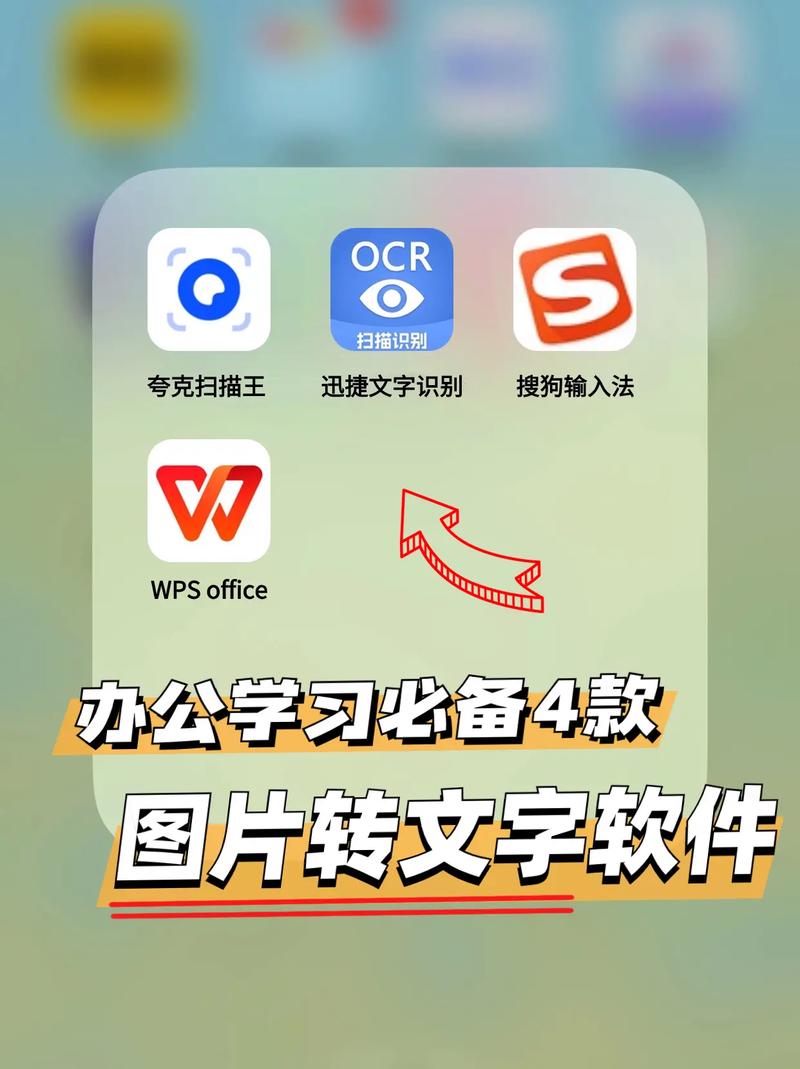 图片转文字免费版手机软件