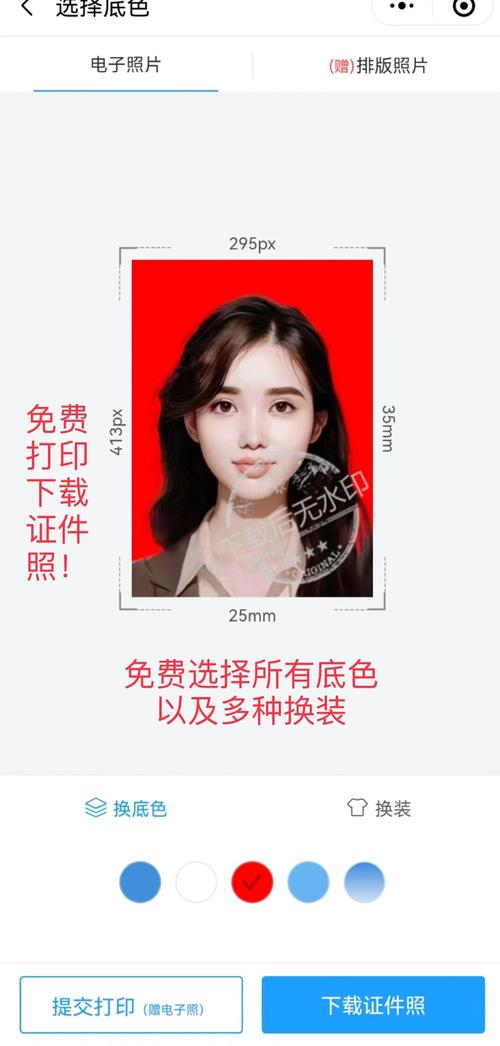 哪个软件能免费制作小二寸证件照?