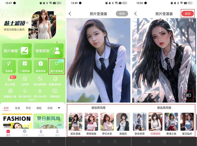怎么把照片做成动漫效果手机软件图1