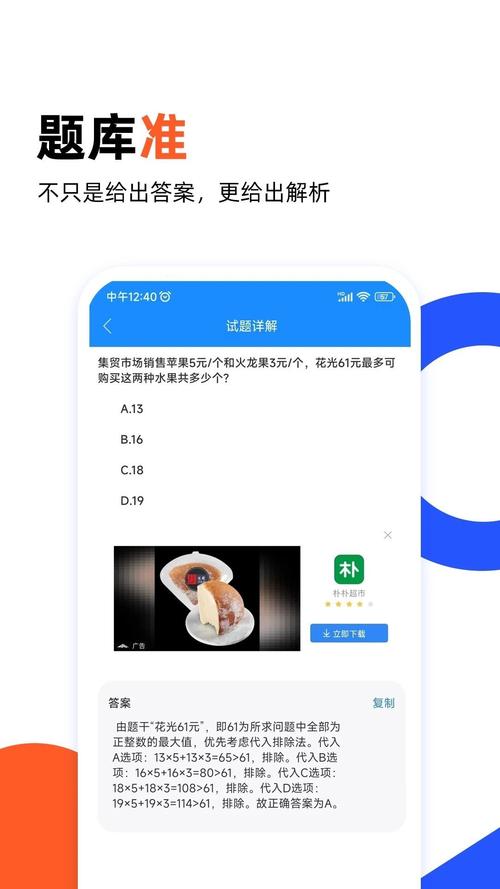 拍照找答案神器软件图1