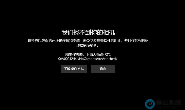 拍照软件连接电脑打不开图1