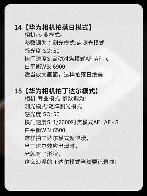 华为手机拍照技巧从入门到精通