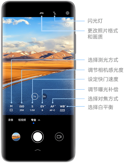手机拍风景专业模式怎么调