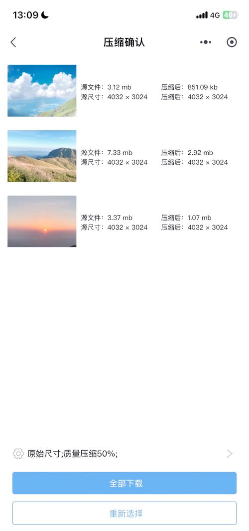照片压缩软件免费图2