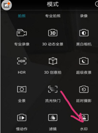 华为水印相机怎么设置方法