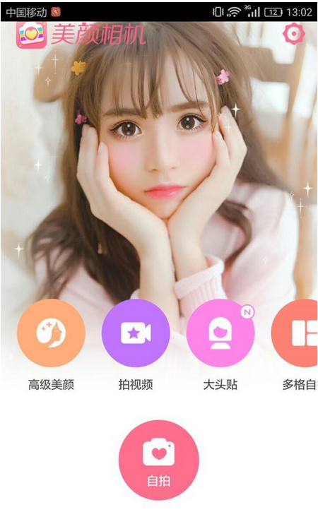 电脑上怎样才能弄美颜相机呢