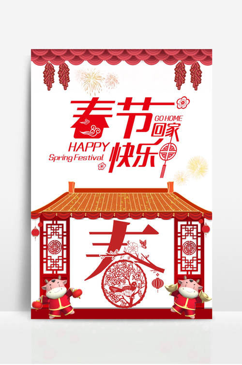 创意春节海报-2018年春节年画贺卡2018年贺卡