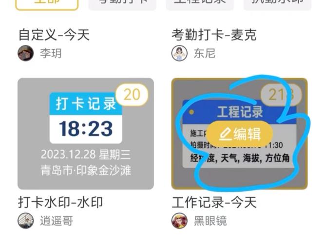 可以更改时间和地点的水印相机图2
