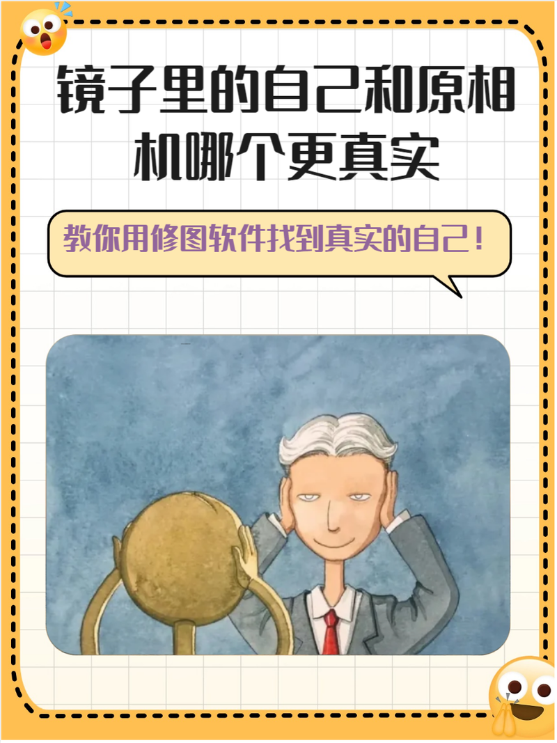 手机原相机和镜子哪个真实一点图1