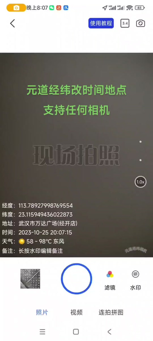 水印相机改经纬度教程图1