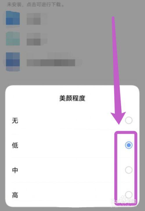 手机拍照美颜设置步骤图图1