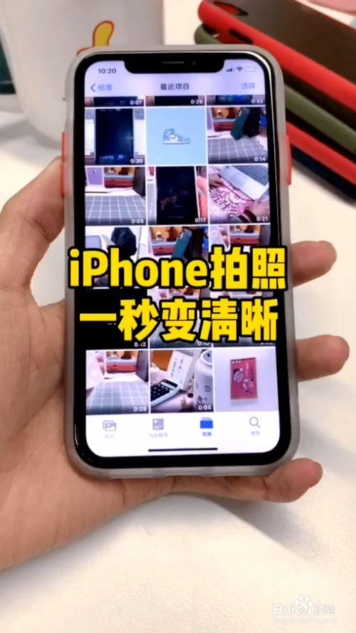 手机像素差的照片怎么弄清图3