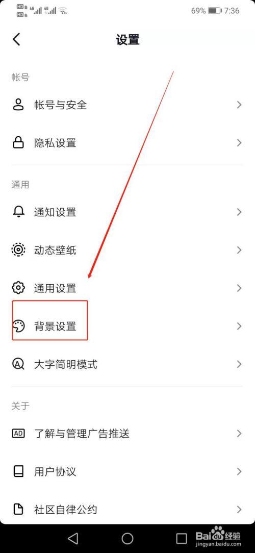 抖音如何设置背景图?
