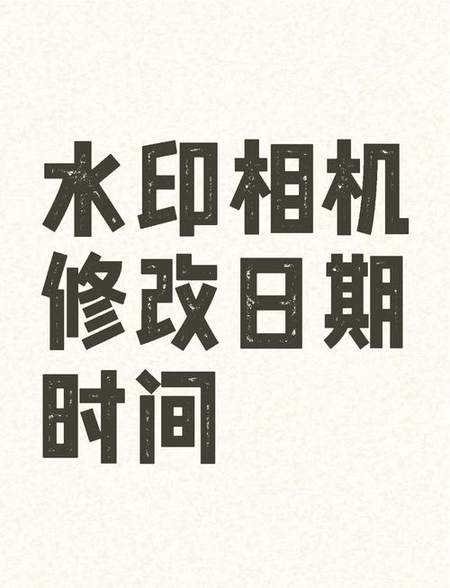 如何修改水印相机的时间和位置呢?