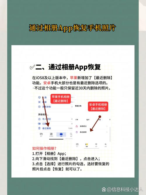 手机照片如何恢复?图1
