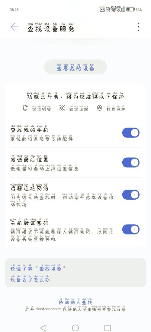 手机丢失关机了怎么找回荣耀图3