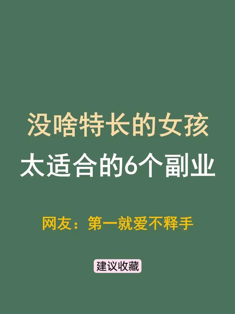 没啥特长的人适合的6个副业