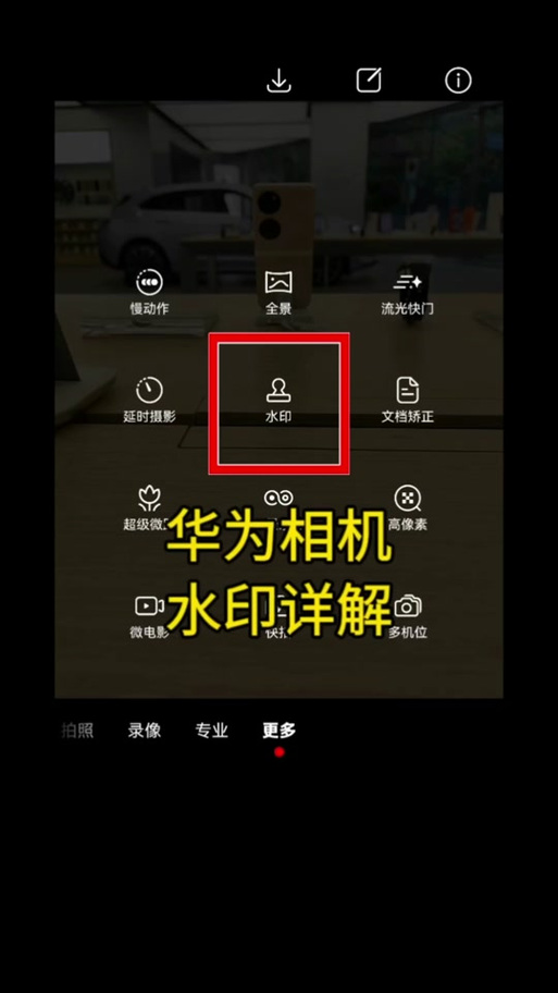 水印相机如何返回图3