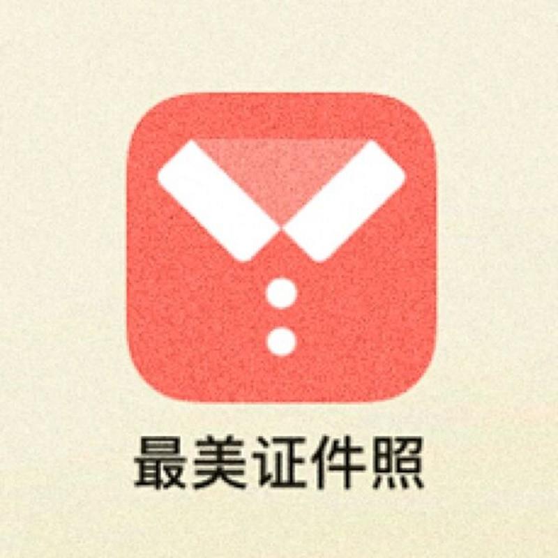 手机拍证件照用什么软件最好呢图3