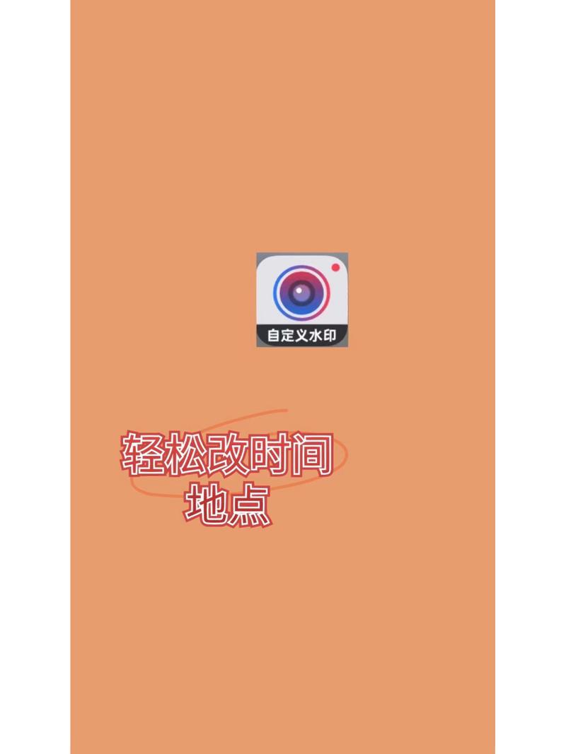 哪一款水印相机可以改时间的图1