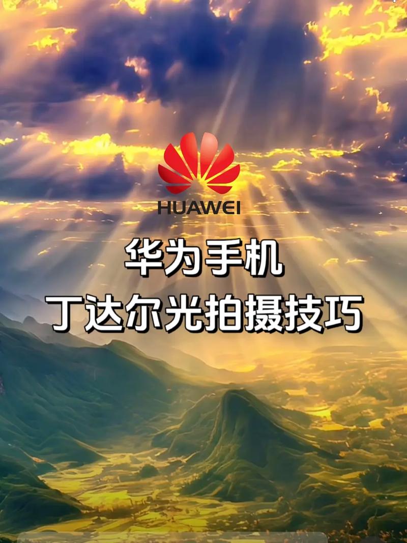 手机拍照技巧入门图解视频图3