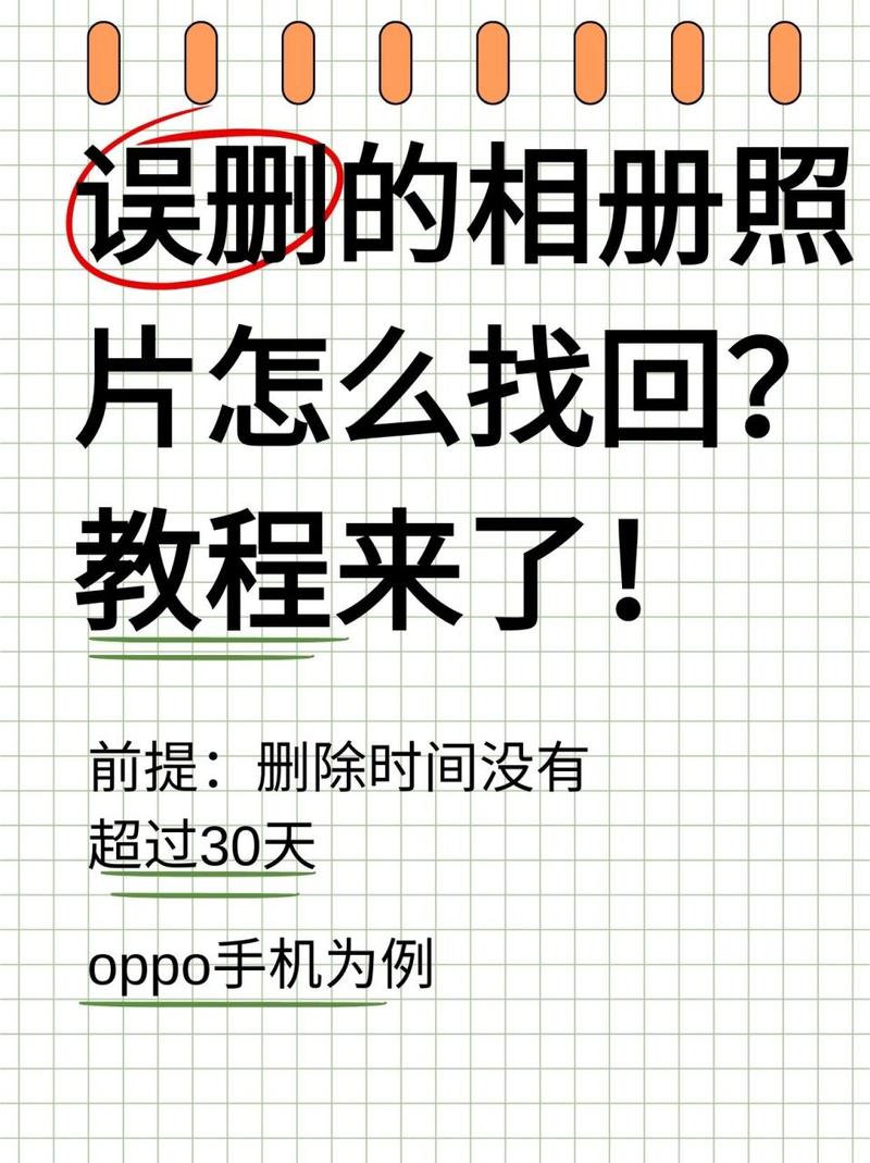 手机相册彻底删除怎么恢复?