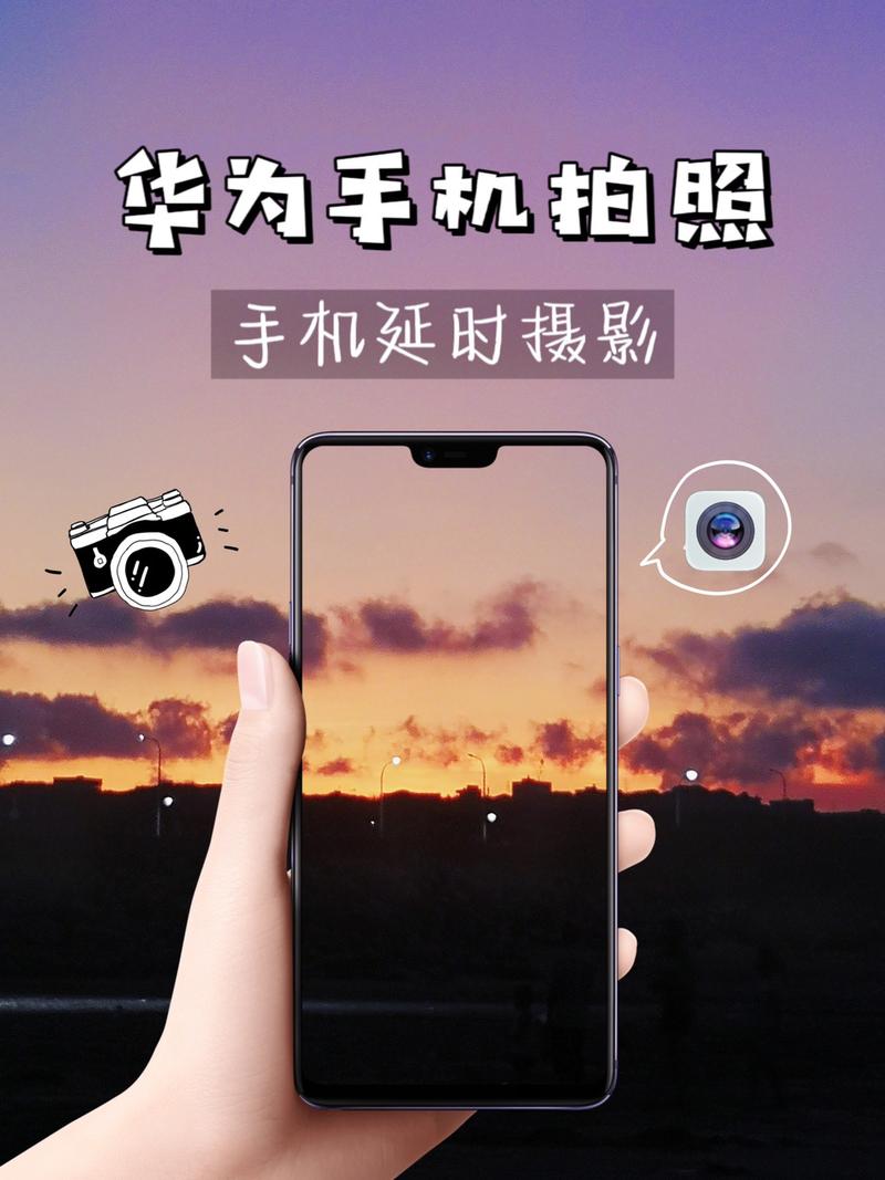 怎样用手机拍摄延时摄影?