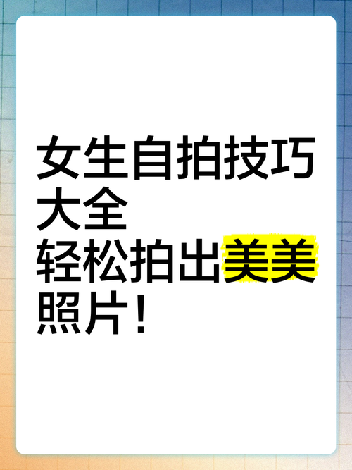 掌握美颜相机电脑版的使用技巧打造完美自拍照片