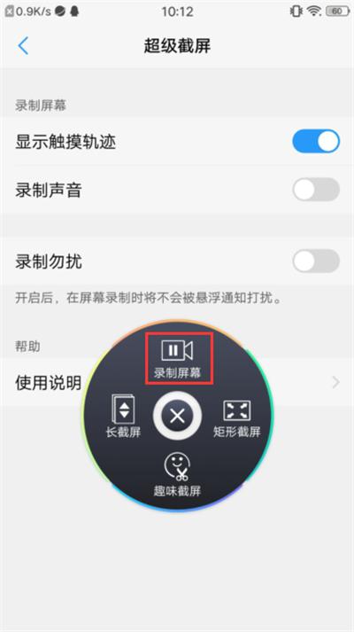 vivo手机怎么录视频教程