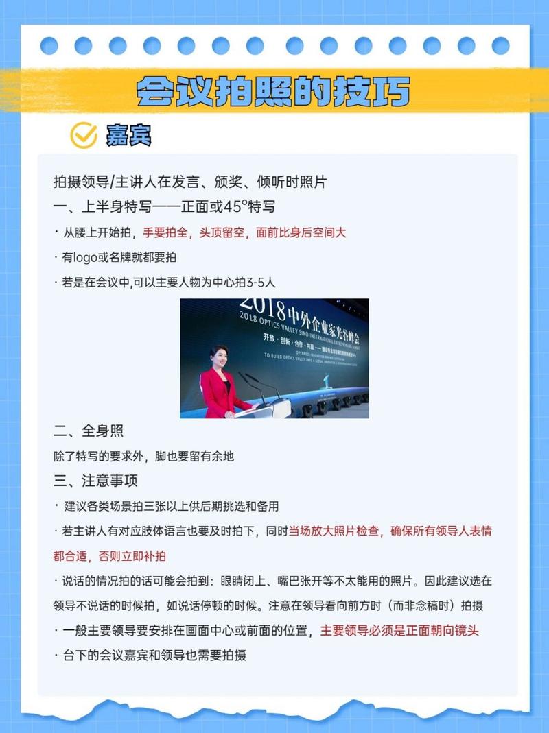小型会议拍照技巧与角度图2