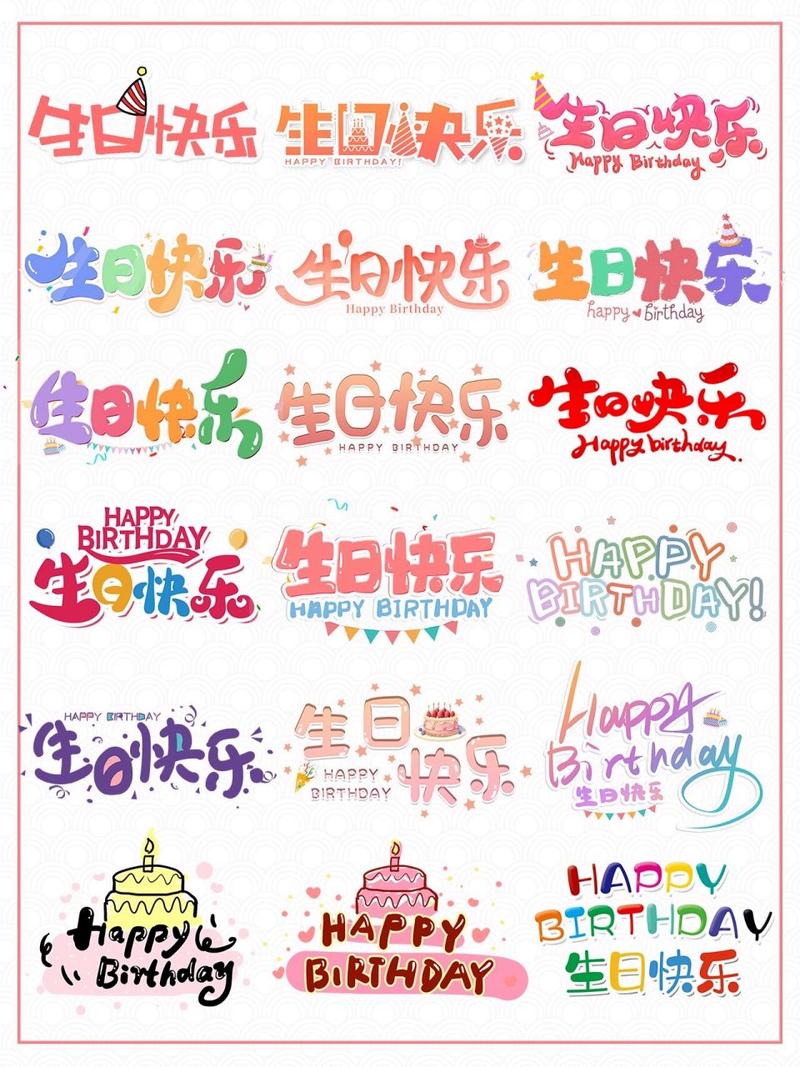 生日快乐背景图片高清横屏图1