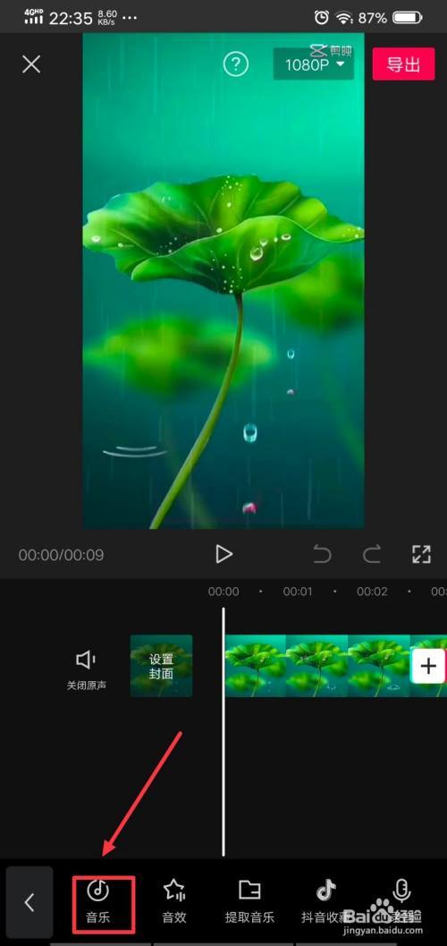 怎么把手机拍摄的影像添加音乐做成有音乐的视频?