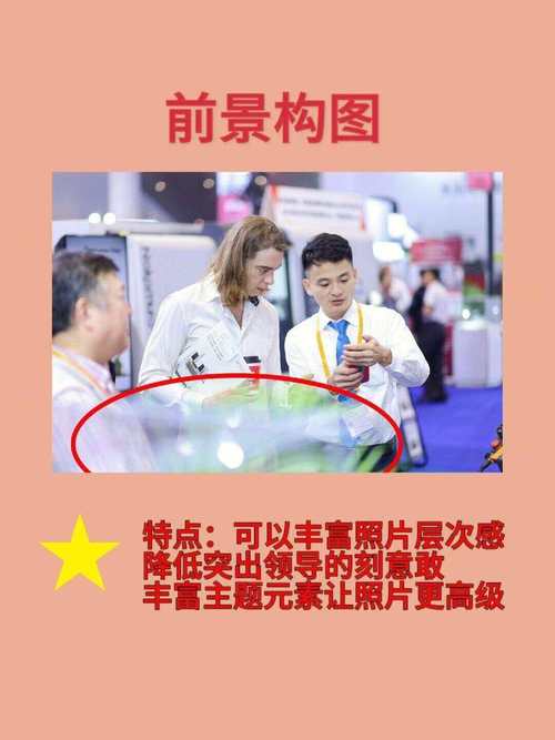 会议照片构图图片图1