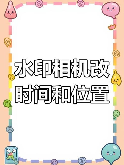 怎样把今日水印相机拍下的照片改时间