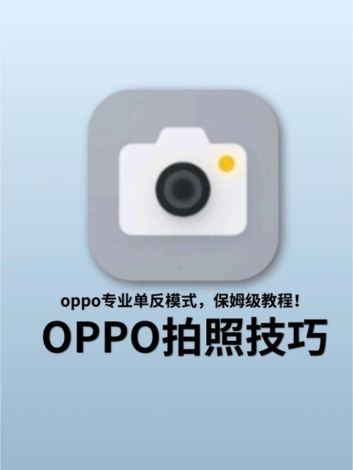 oppo相机模糊怎么恢复原状