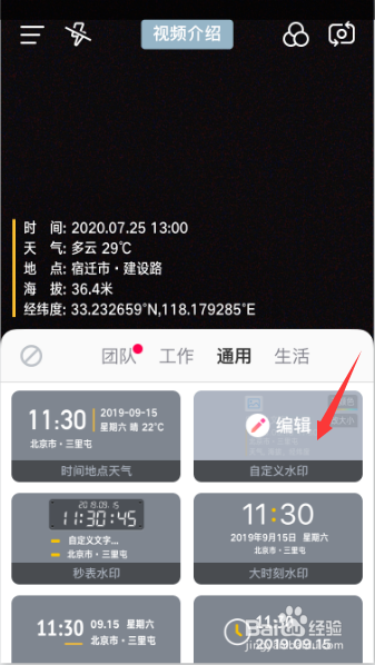 水印相机今日工作汇报怎么弄