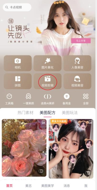 手机视频怎么在美图秀秀里面做美颜