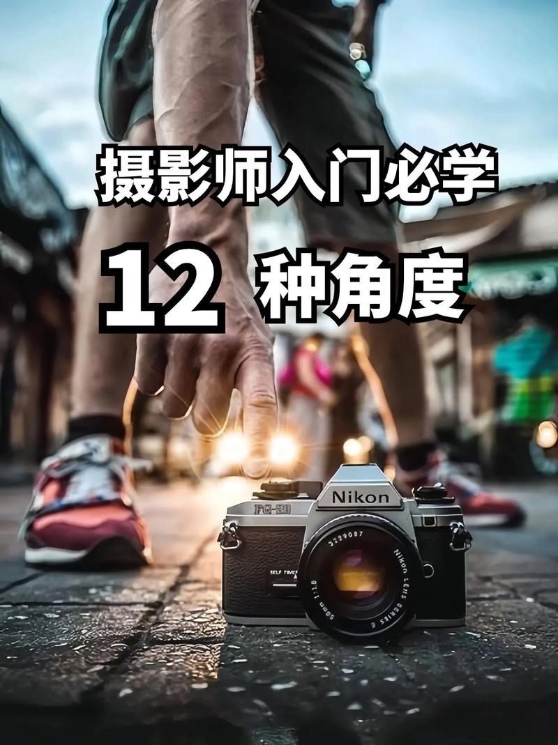 新手摄影师如何寻找拍摄视角?