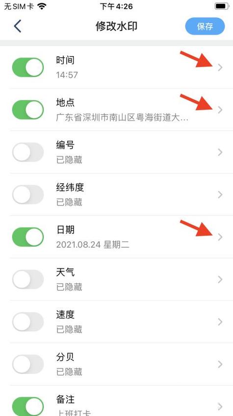 水印相机地点怎么不变图2